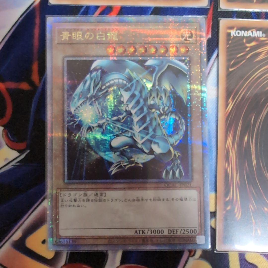 遊戯王　青眼の白龍 25th　4種セット