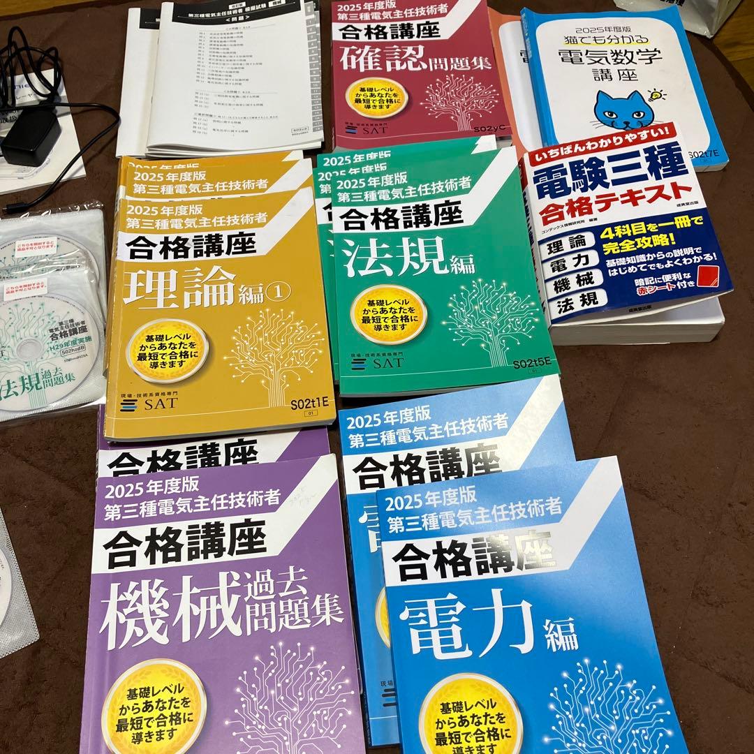 ば*ん様 電験三種　2025年度版SAT DVD プレーヤー付き