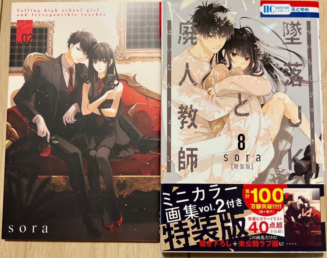 墜落JKと廃人教師 8巻&12巻&16巻&19巻&18巻＆20巻（一部特装版）
