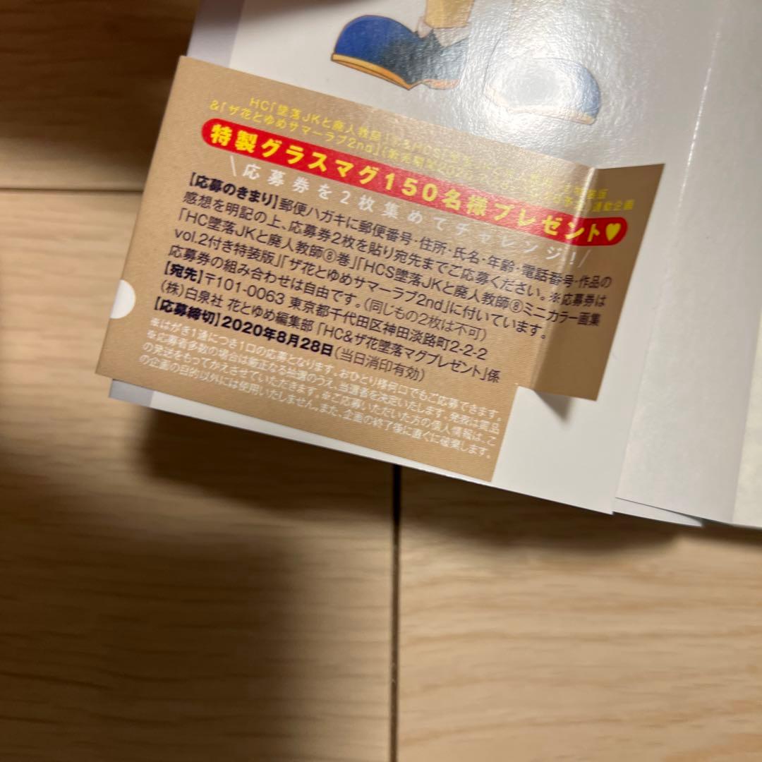 墜落JKと廃人教師 8巻&12巻&16巻&19巻&18巻＆20巻（一部特装版）
