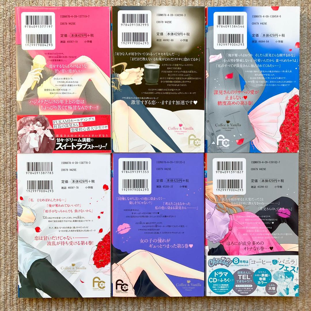 【全巻・特典付有り】 コーヒー&バニラ　全25巻　朱神宝