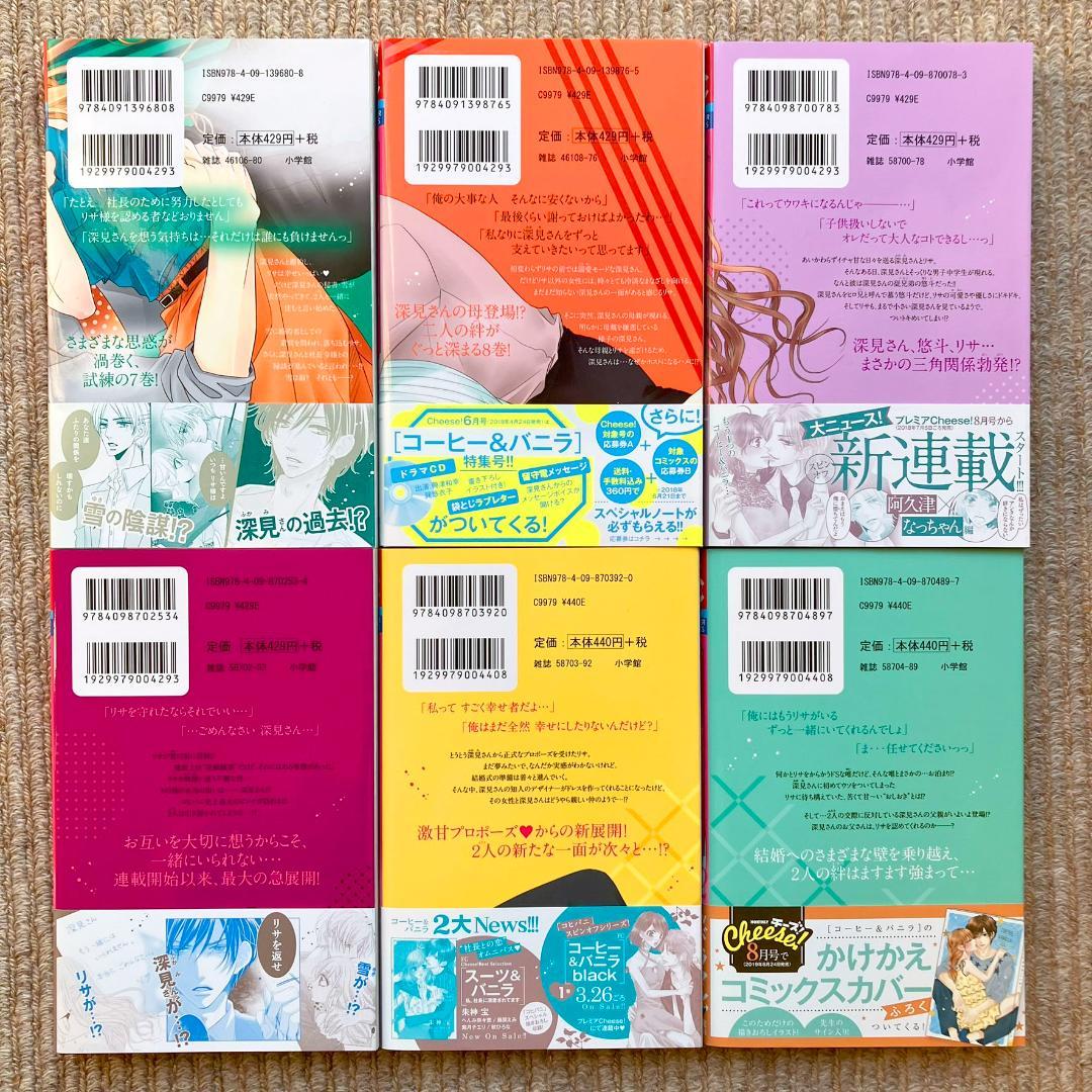 【全巻・特典付有り】 コーヒー&バニラ　全25巻　朱神宝