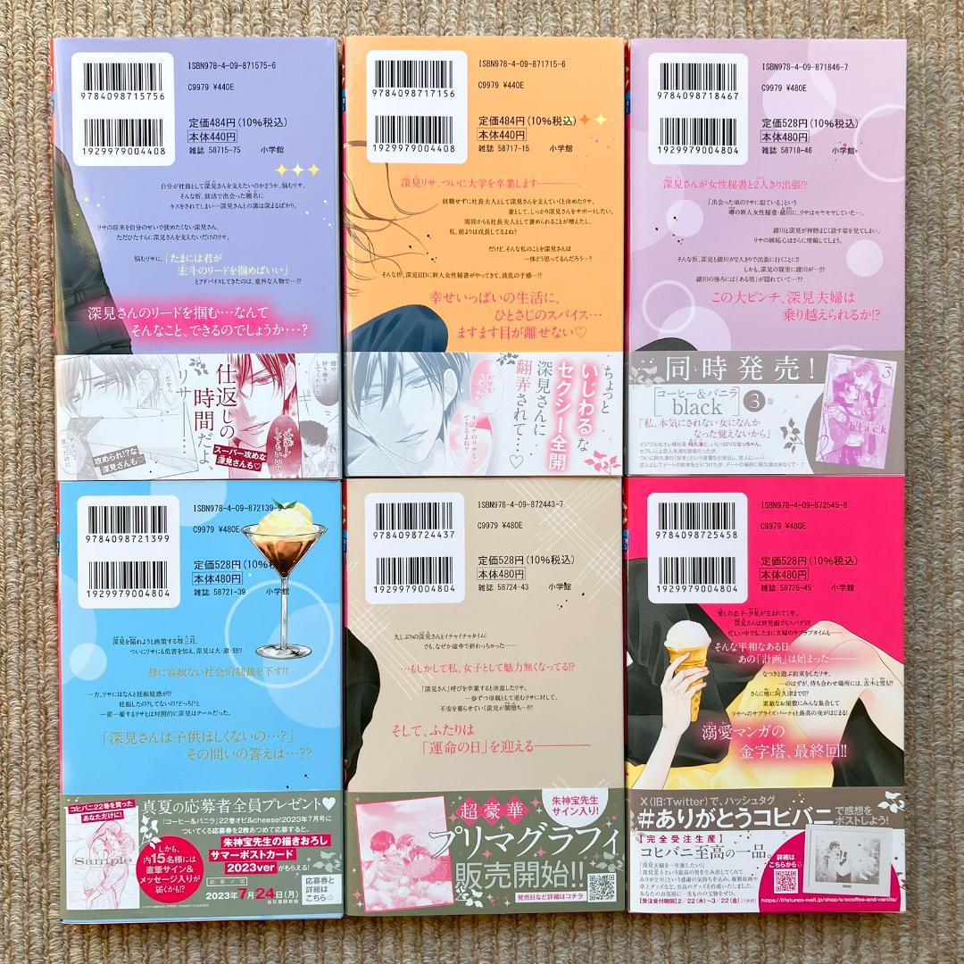 【全巻・特典付有り】 コーヒー&バニラ　全25巻　朱神宝