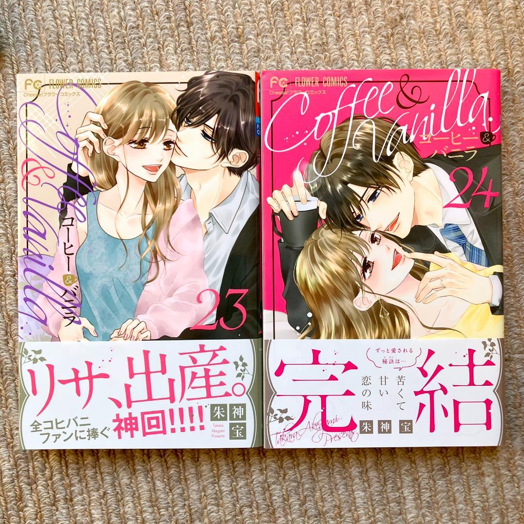 【全巻・特典付有り】 コーヒー&バニラ　全25巻　朱神宝