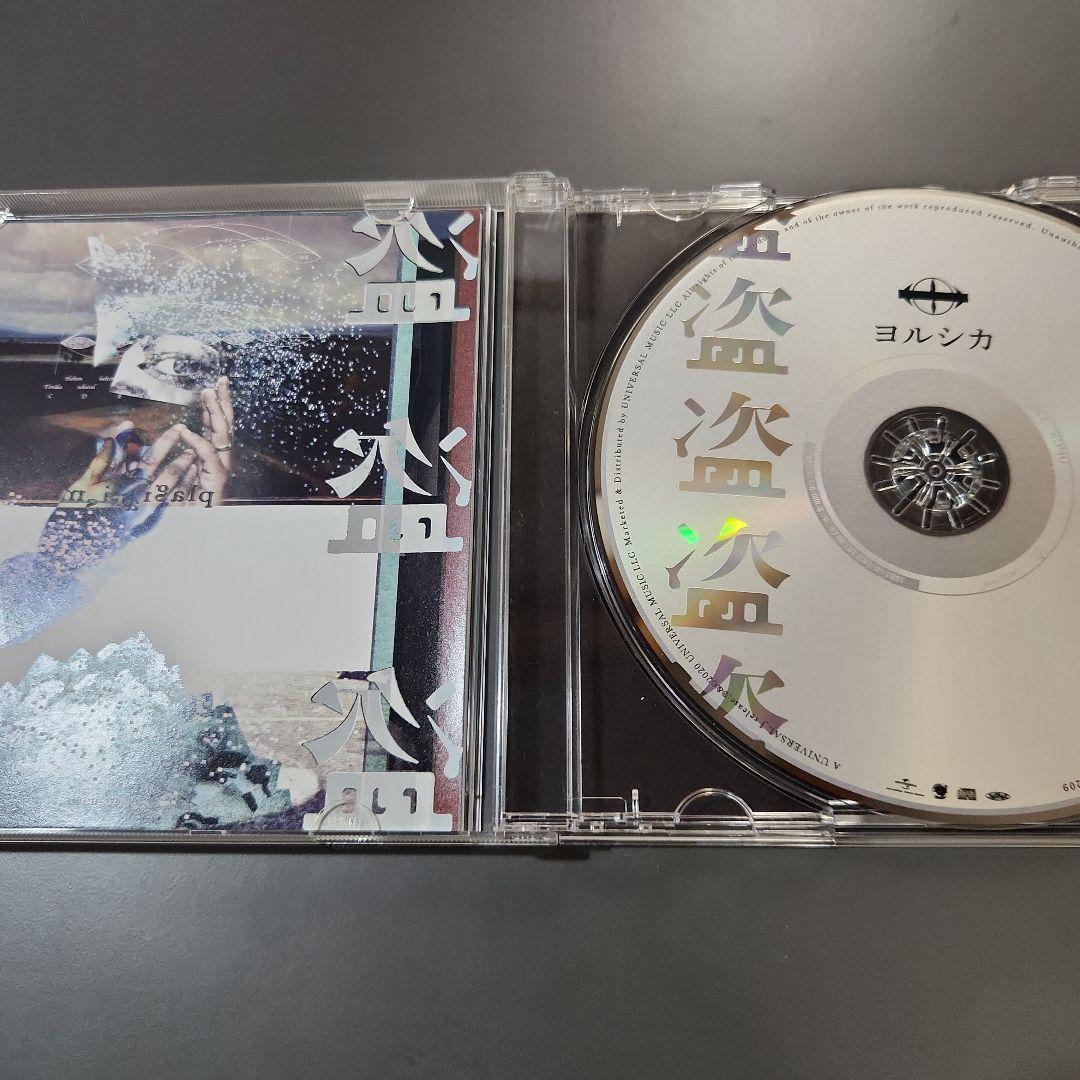 ヨルシカ　CD　まとめ売り