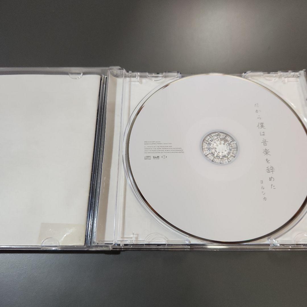 ヨルシカ　CD　まとめ売り