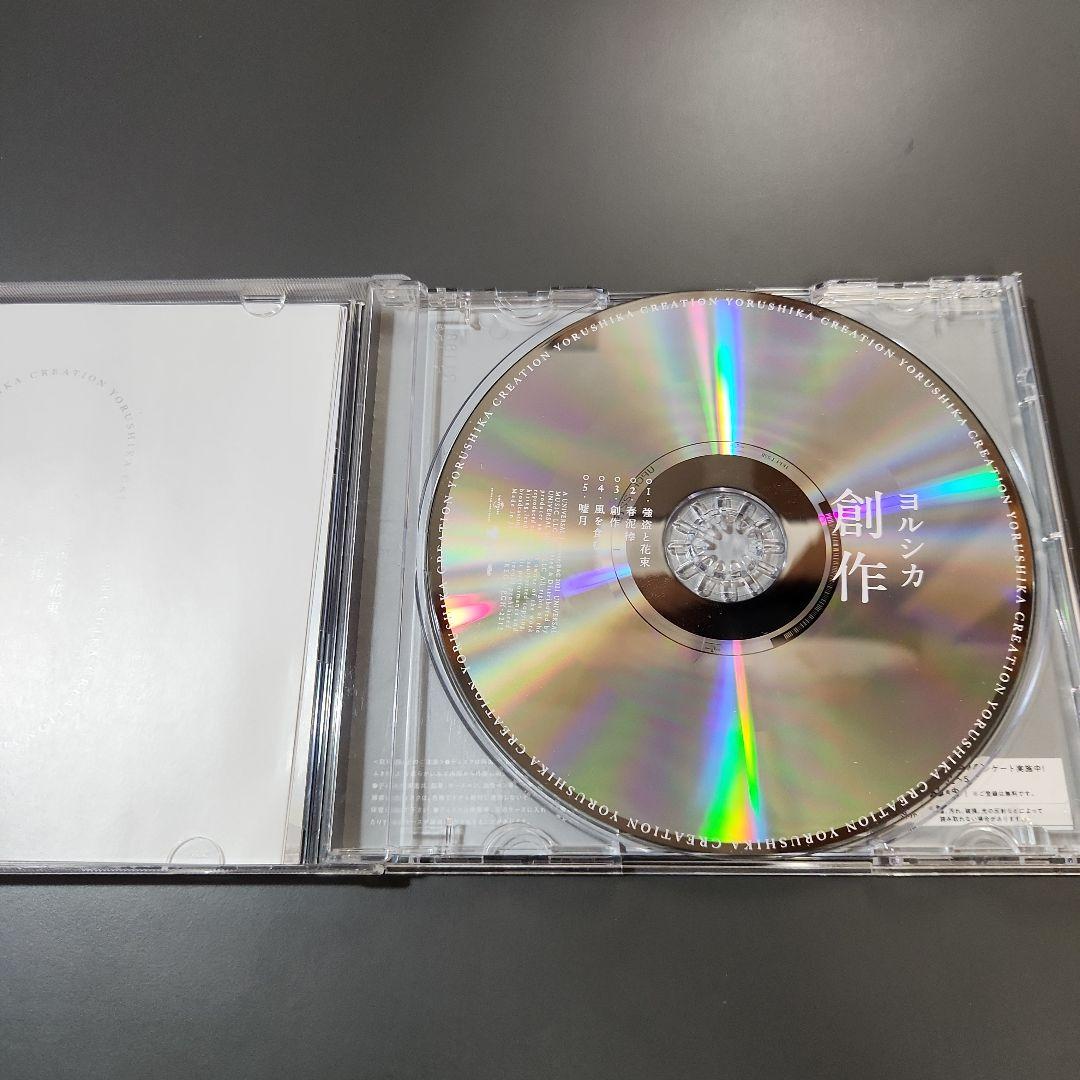 ヨルシカ　CD　まとめ売り