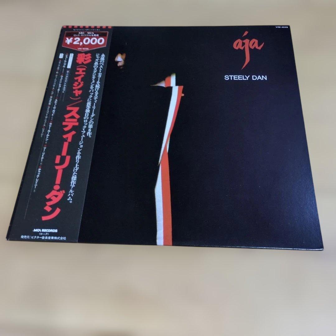 Steely Dan Aja他 LP3作品セット