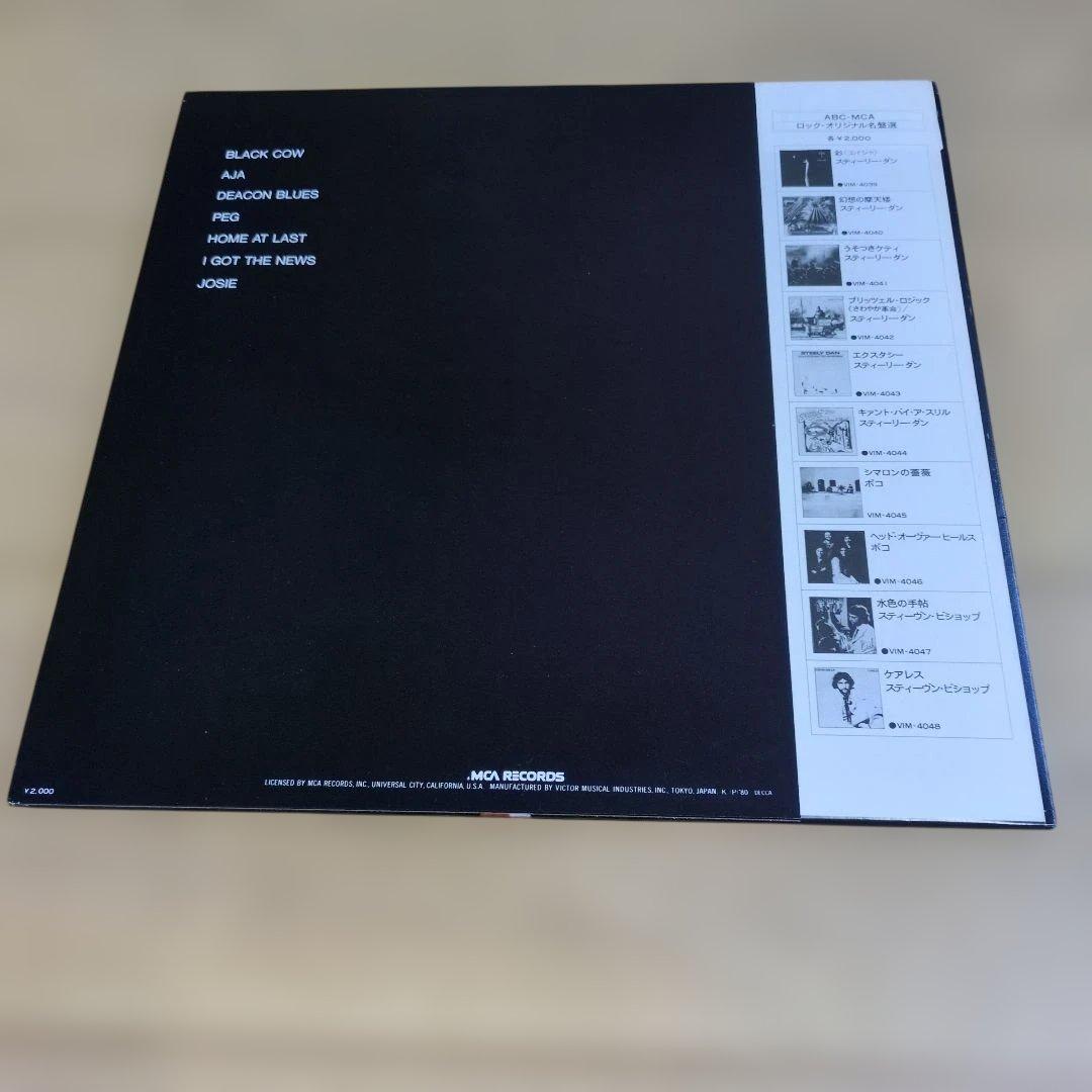 Steely Dan Aja他 LP3作品セット
