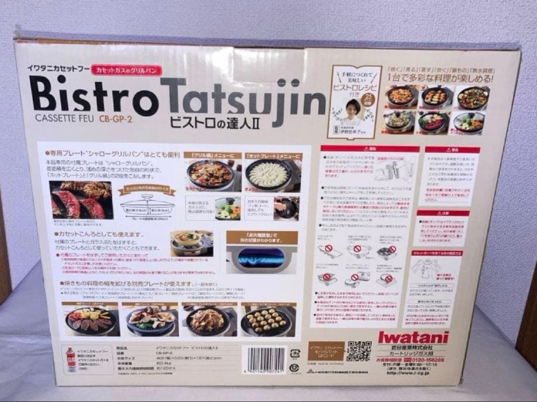 新品　イワタニ　ビストロの達人2 ホットプレート　グリルパン