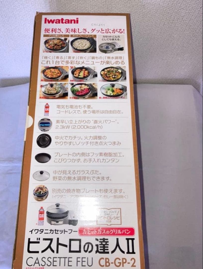 新品　イワタニ　ビストロの達人2 ホットプレート　グリルパン