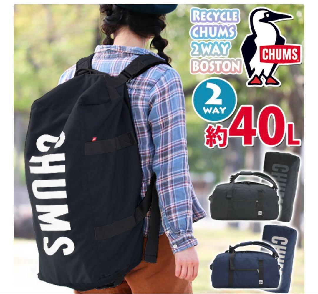 CHUMS ブラック ボストンバッグ