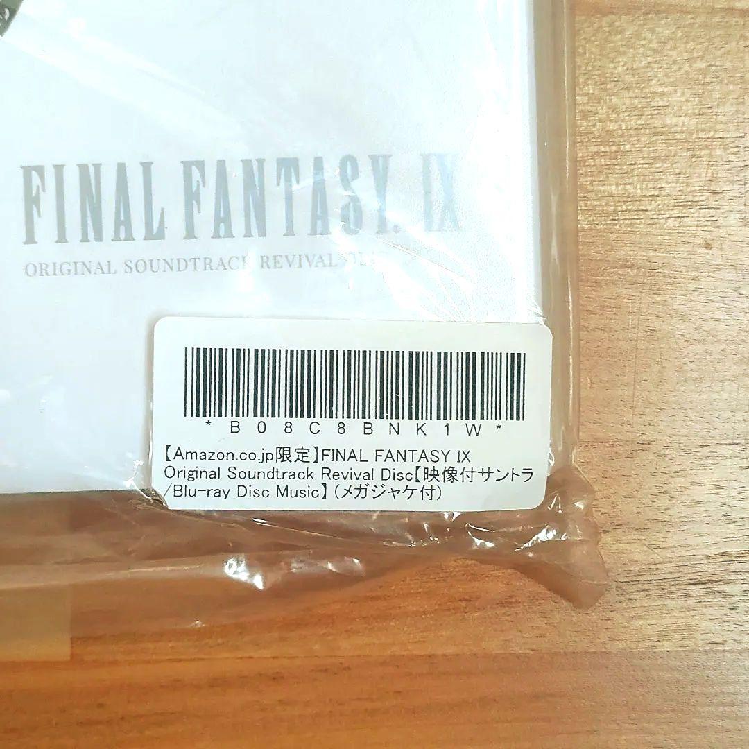 Amazon特典付 FINAL FANTASY 9 オリジナルサウンドトラック