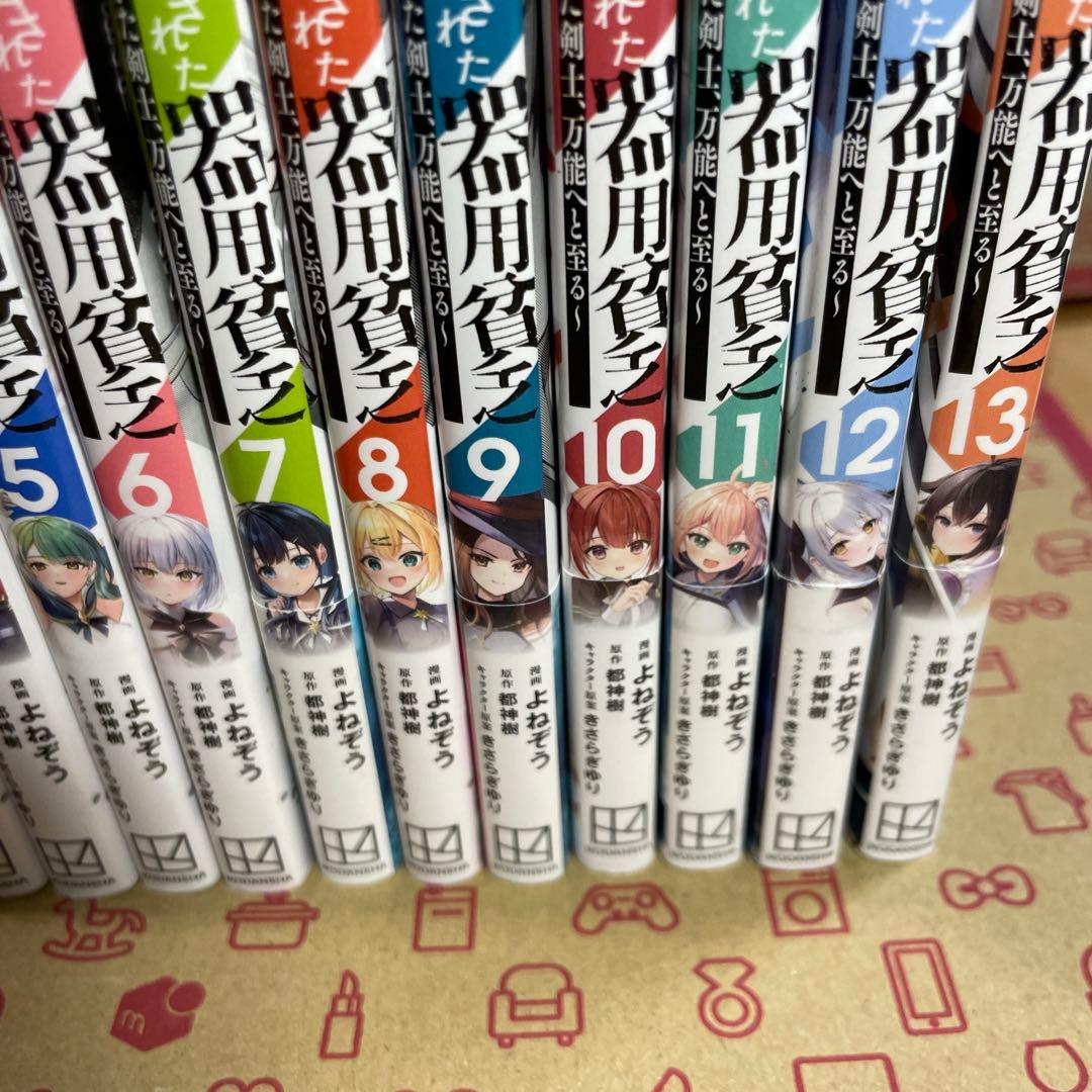 勇者パーティを追い出された器用貧乏1〜13