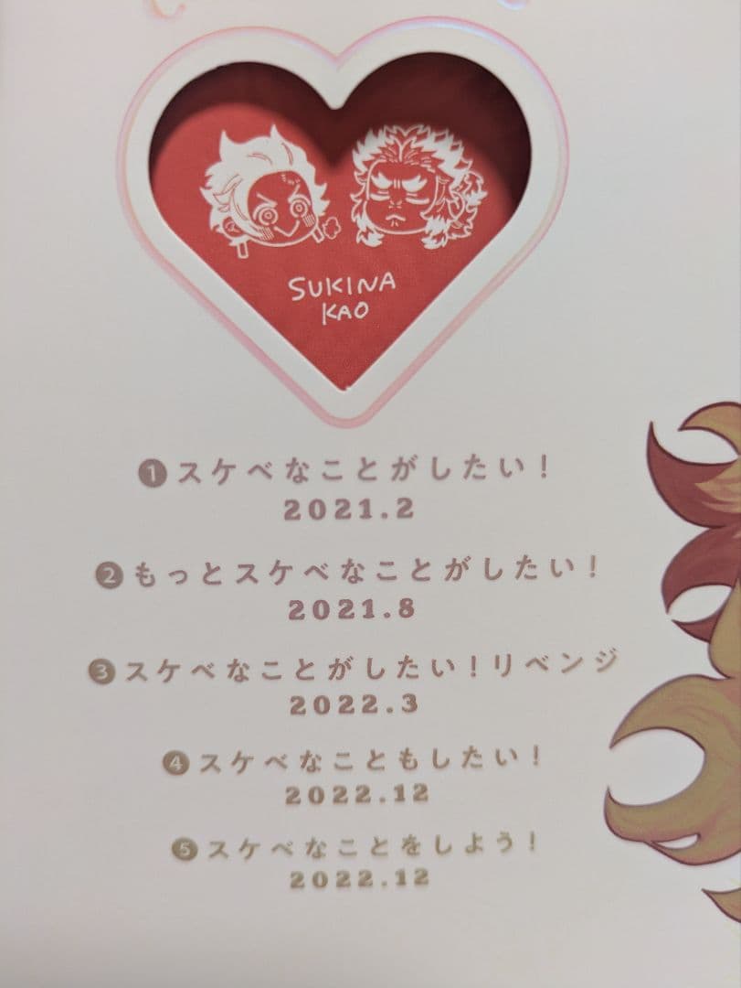 鬼滅の刃　煉炭　全年齢「スケべなことがしたい！」再録　柴漬け　飯尾