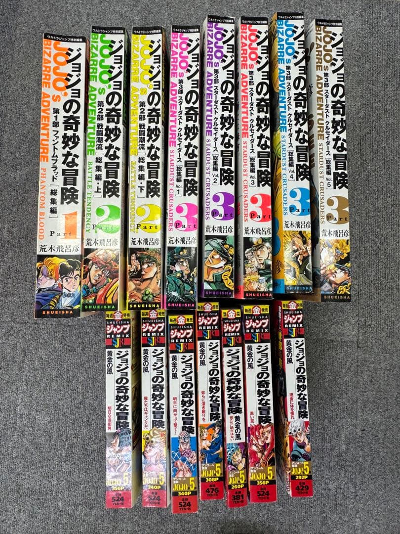 ジョジョの奇妙な冒険 1〜5部 ウルトラジャンプ総集編　17冊　コンビニコミック