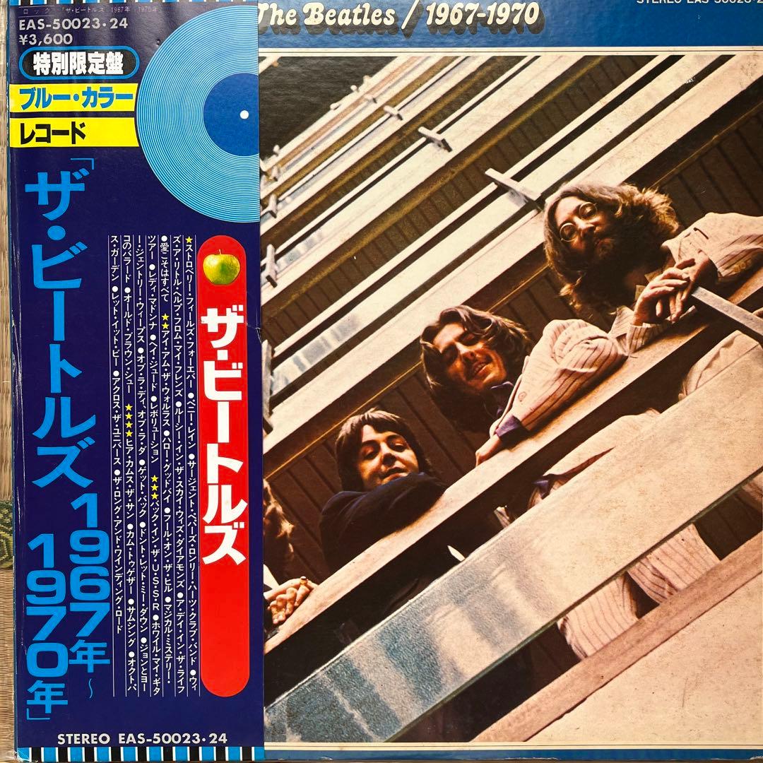 ザ・ビートルズ 1967-1970 ブルーレコード　ビートルズ1962-1966