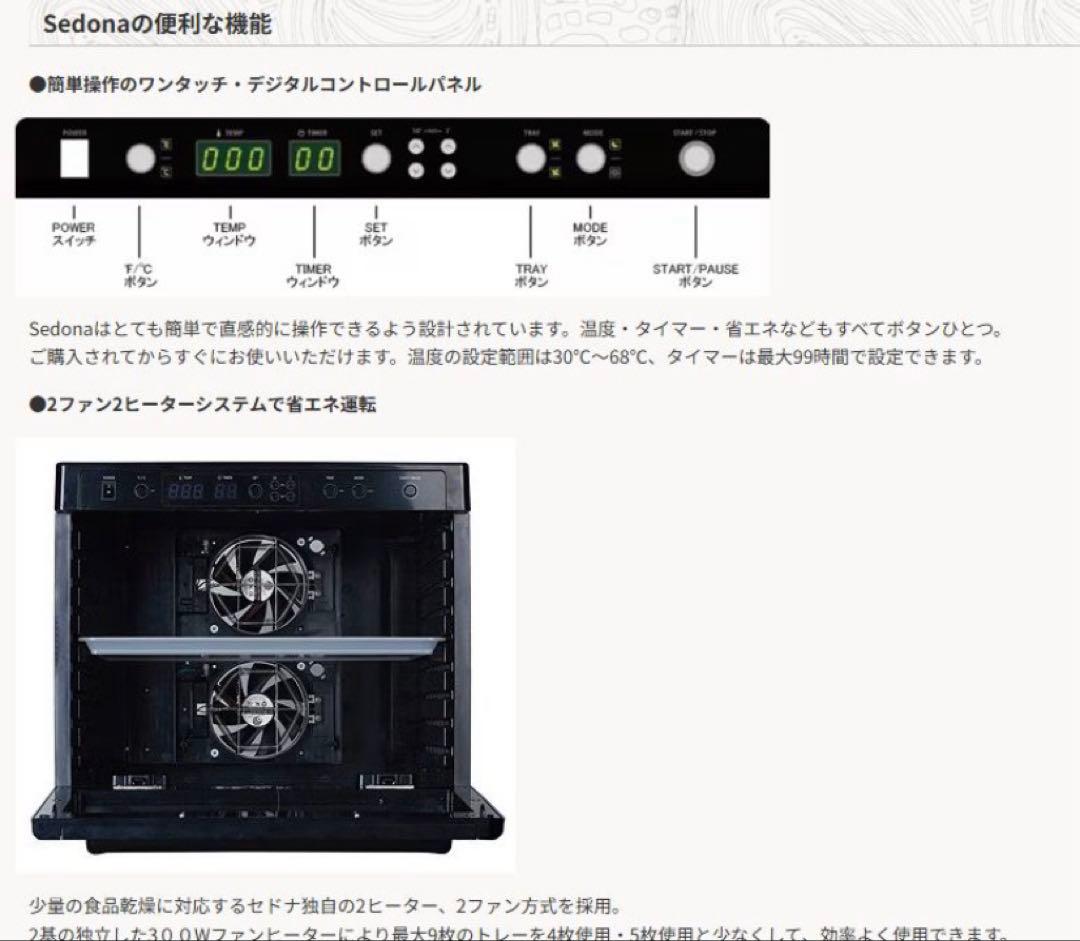 食品乾燥機 セドナ　フードドライヤー　SD-9000 9トレイ