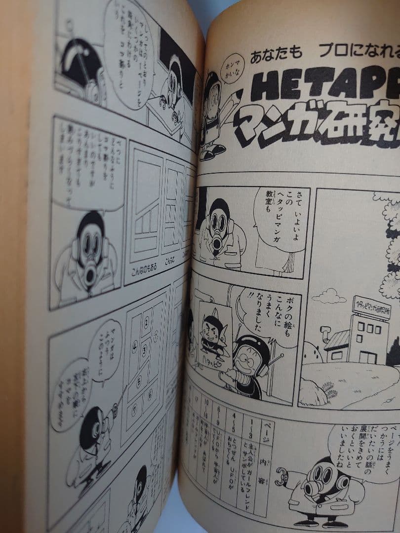鳥山明　ヘタッピマンガ研究所（希少絶版） 初版！