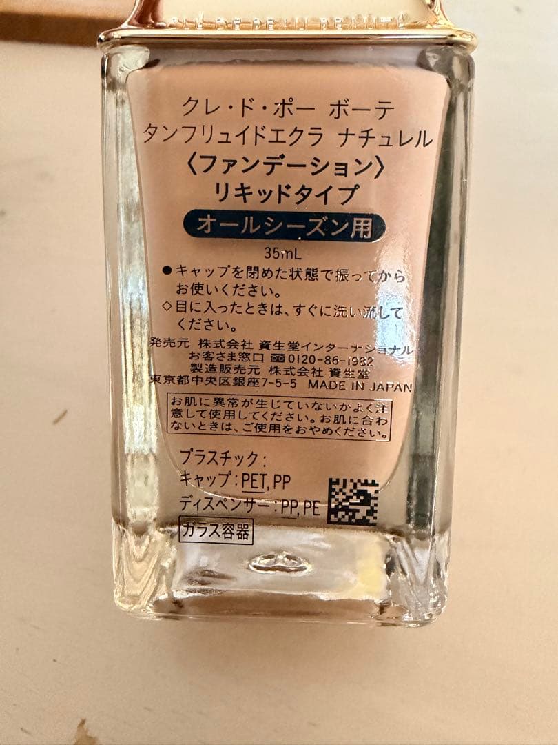 クレ・ド・ポー ボーテ タンフリュイドエクラ ナチュレル　オークル20 リキッド