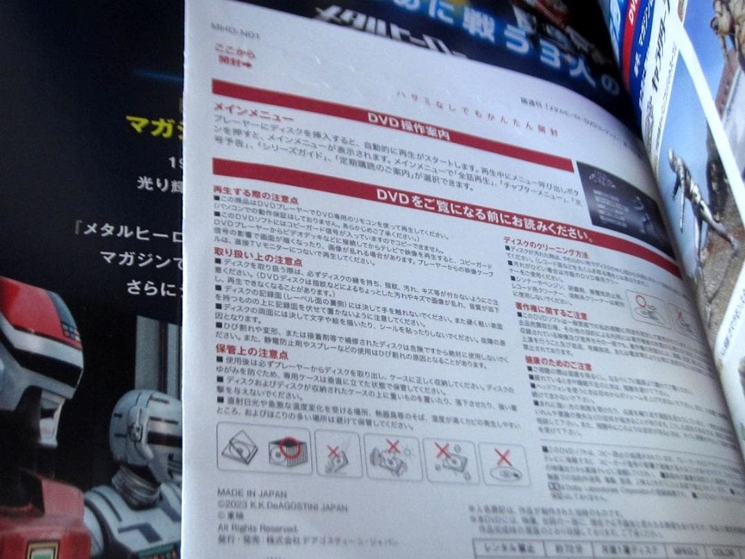 メタルヒーローDVDコレクション 1～12号　宇宙刑事ギャバン　第1話～第36話