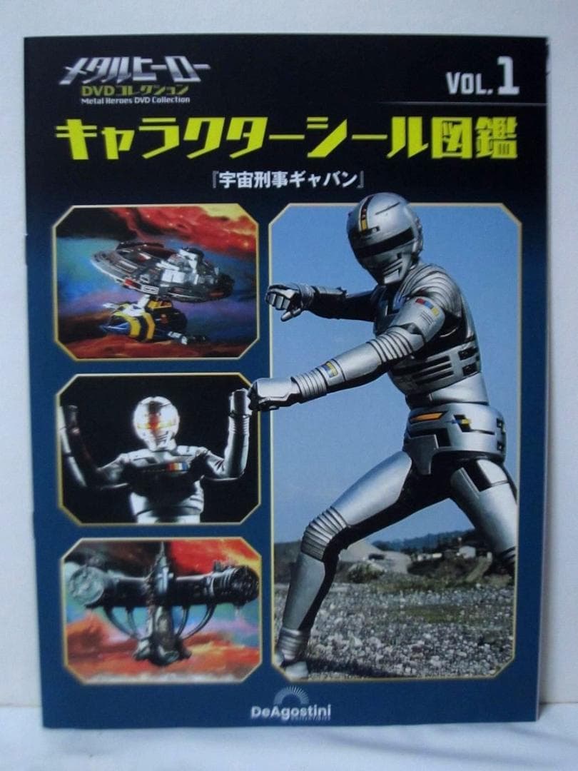 メタルヒーローDVDコレクション 1～12号　宇宙刑事ギャバン　第1話～第36話