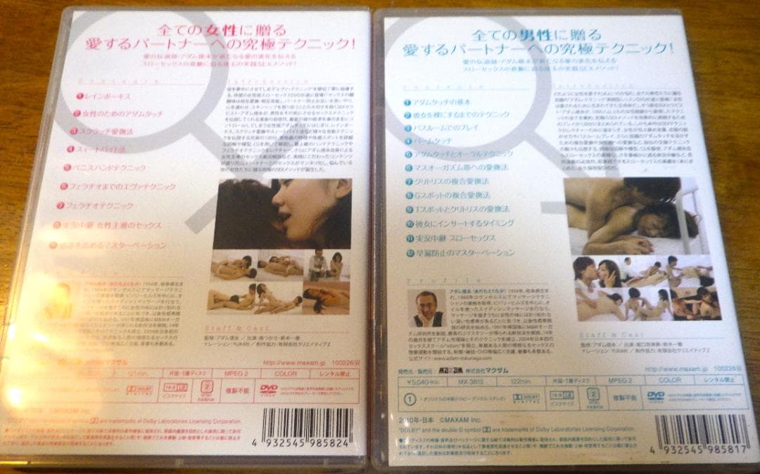 アダム徳永 スローセックス アダム＆エヴァ・テクニック DVDツインパック