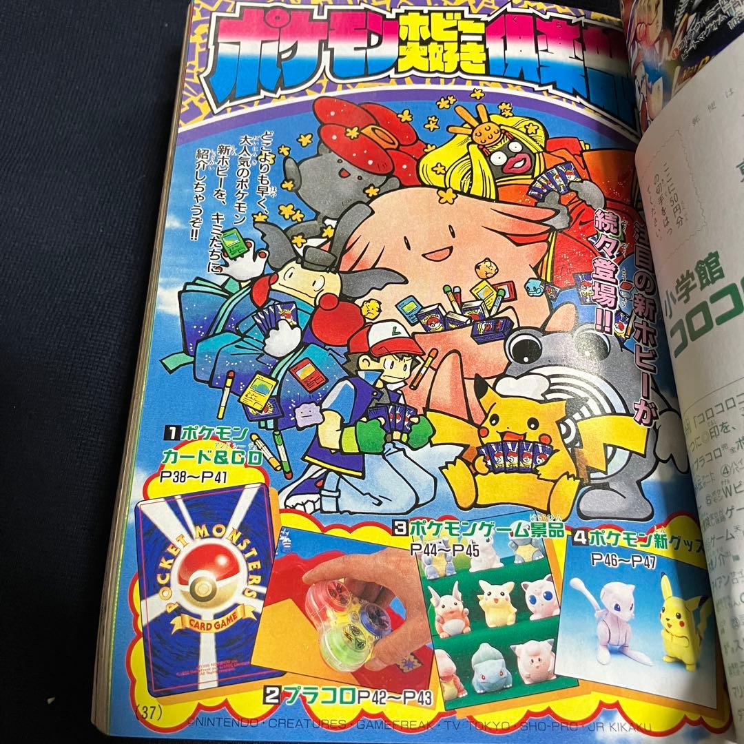 旧裏　ポケモンカード　コロコロコミック　1998年　3月号　イワーク　ヒトデマン