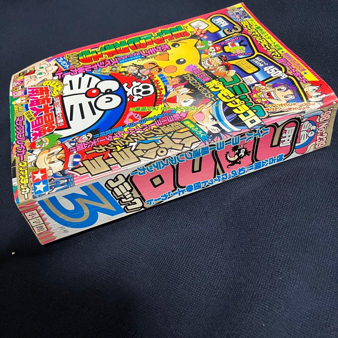 旧裏　ポケモンカード　コロコロコミック　1998年　3月号　イワーク　ヒトデマン