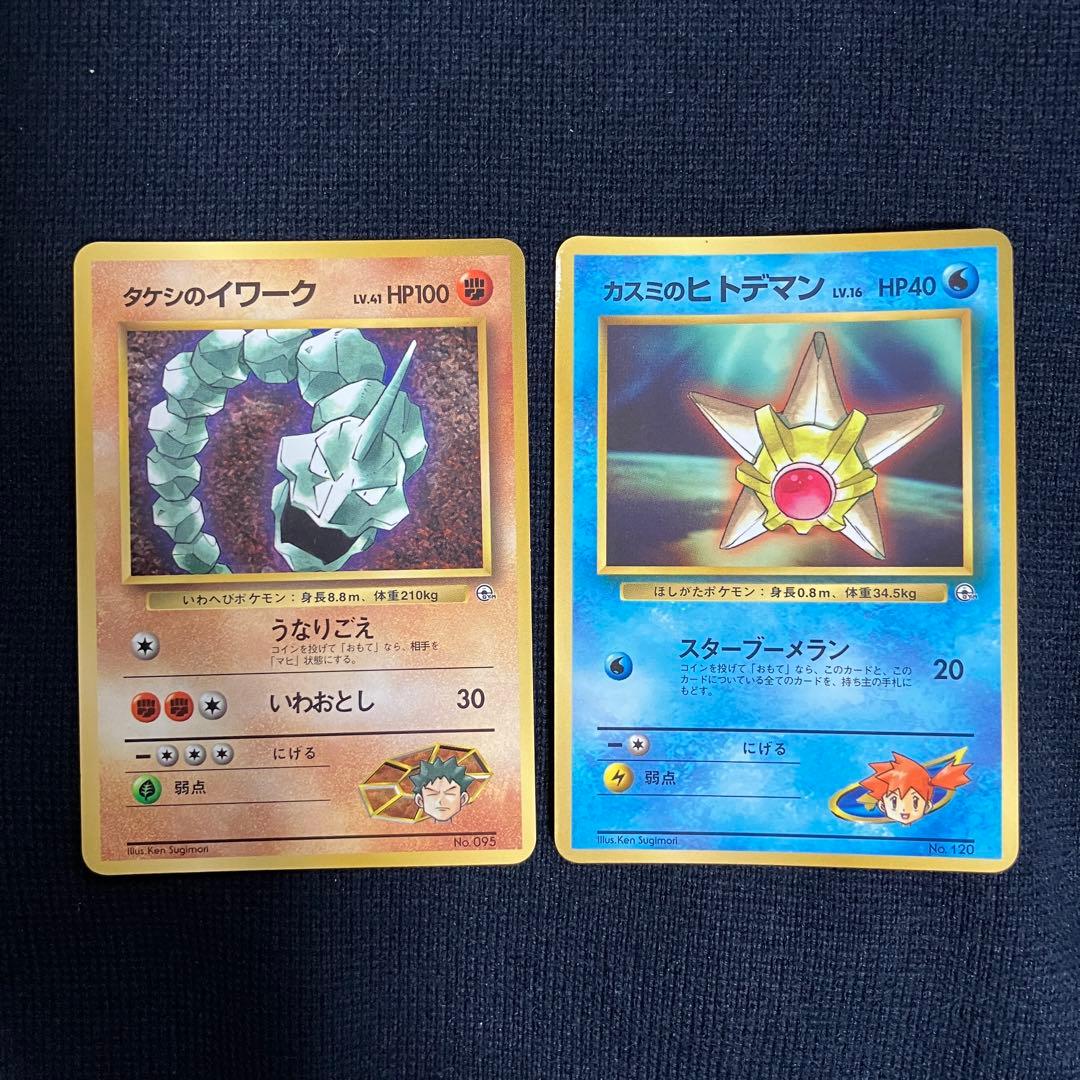 旧裏　ポケモンカード　コロコロコミック　1998年　3月号　イワーク　ヒトデマン