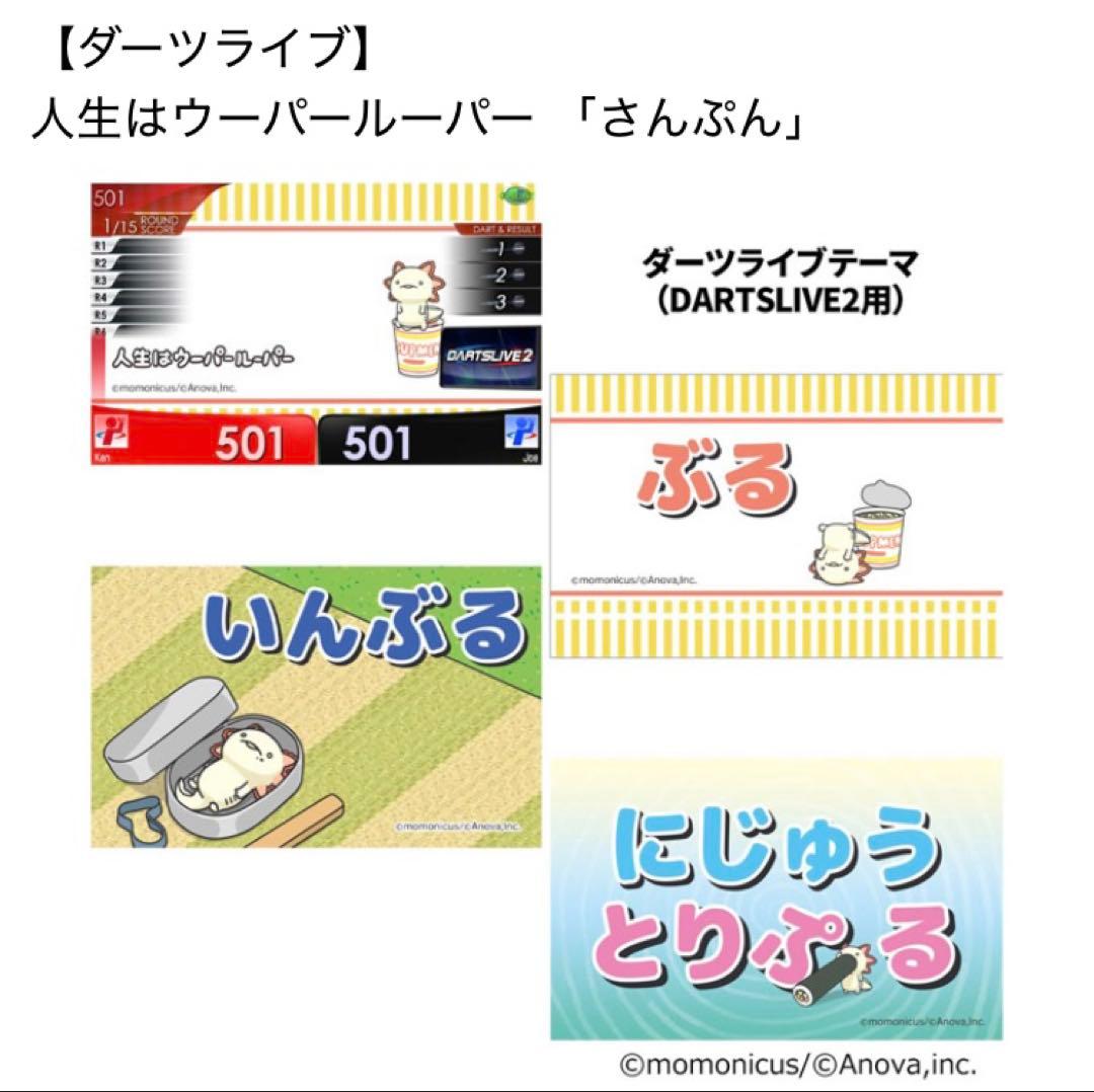ダーツライブカード　ウーパールーパー　さんぷん