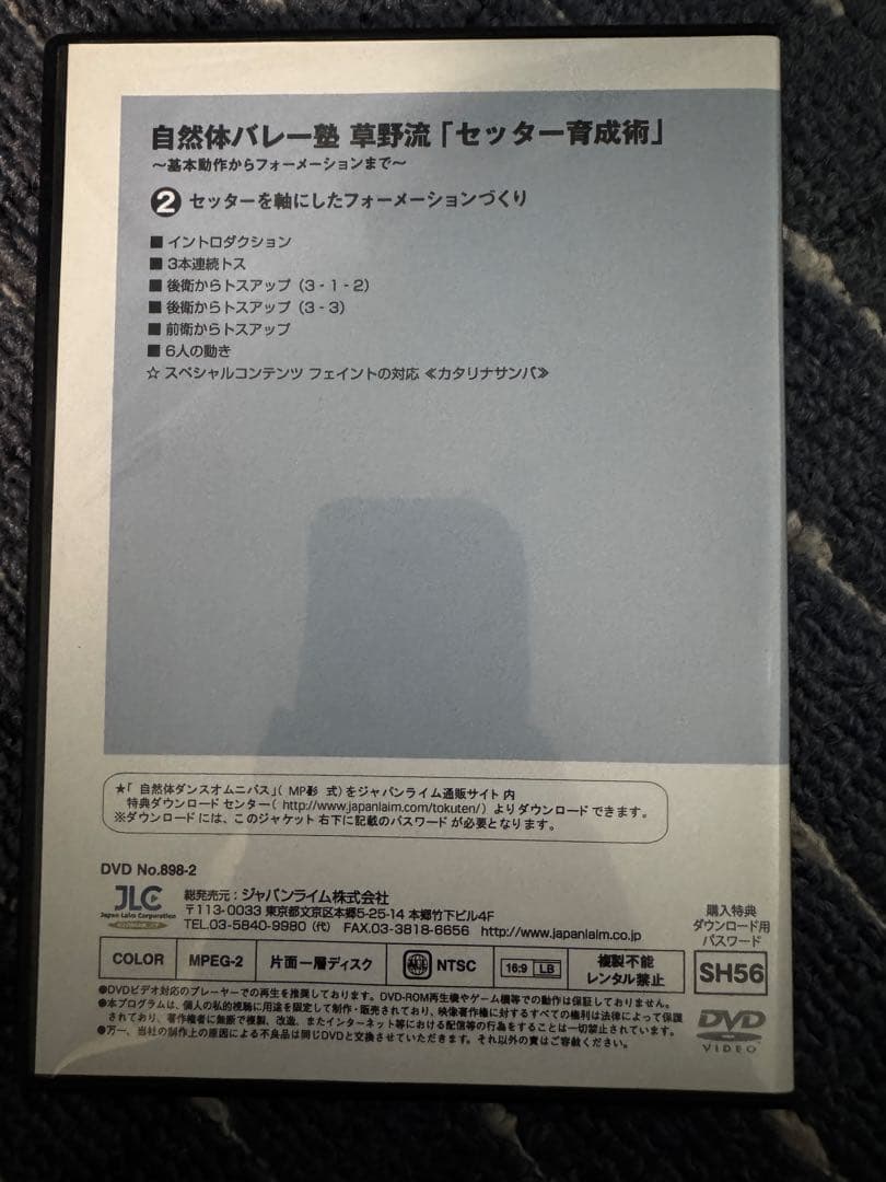 バレーボール　指導　DVD