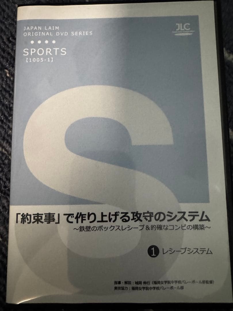 バレーボール　指導　DVD