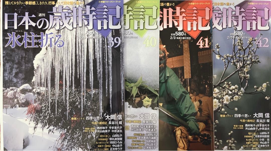 週刊　日本の歳時記　全50冊コンプリート　小学館