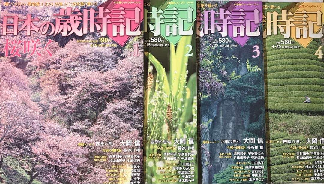 週刊　日本の歳時記　全50冊コンプリート　小学館