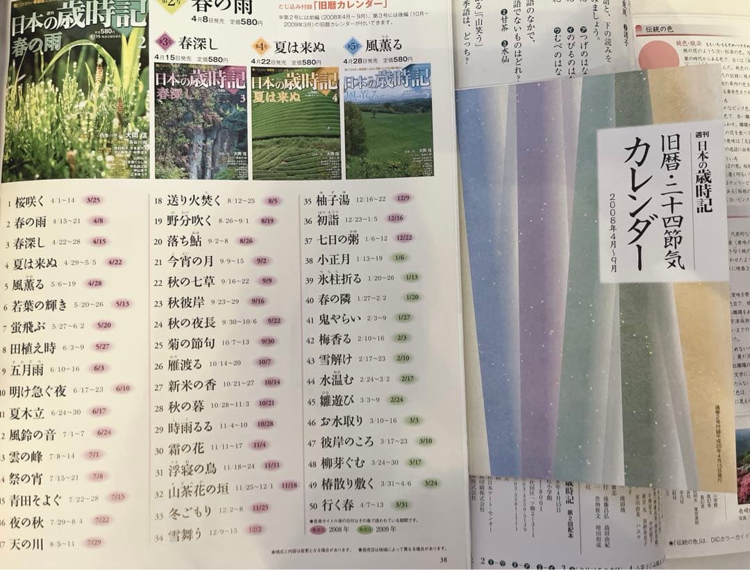 週刊　日本の歳時記　全50冊コンプリート　小学館