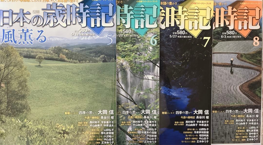 週刊　日本の歳時記　全50冊コンプリート　小学館