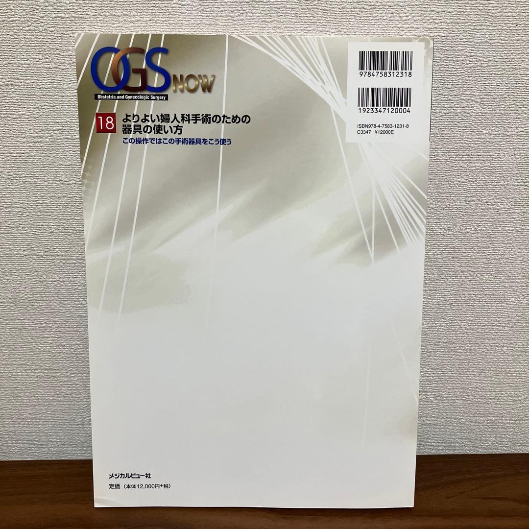 よりよい婦人科手術のための器具の使い方 : この操作ではこの手術器具をこう使う
