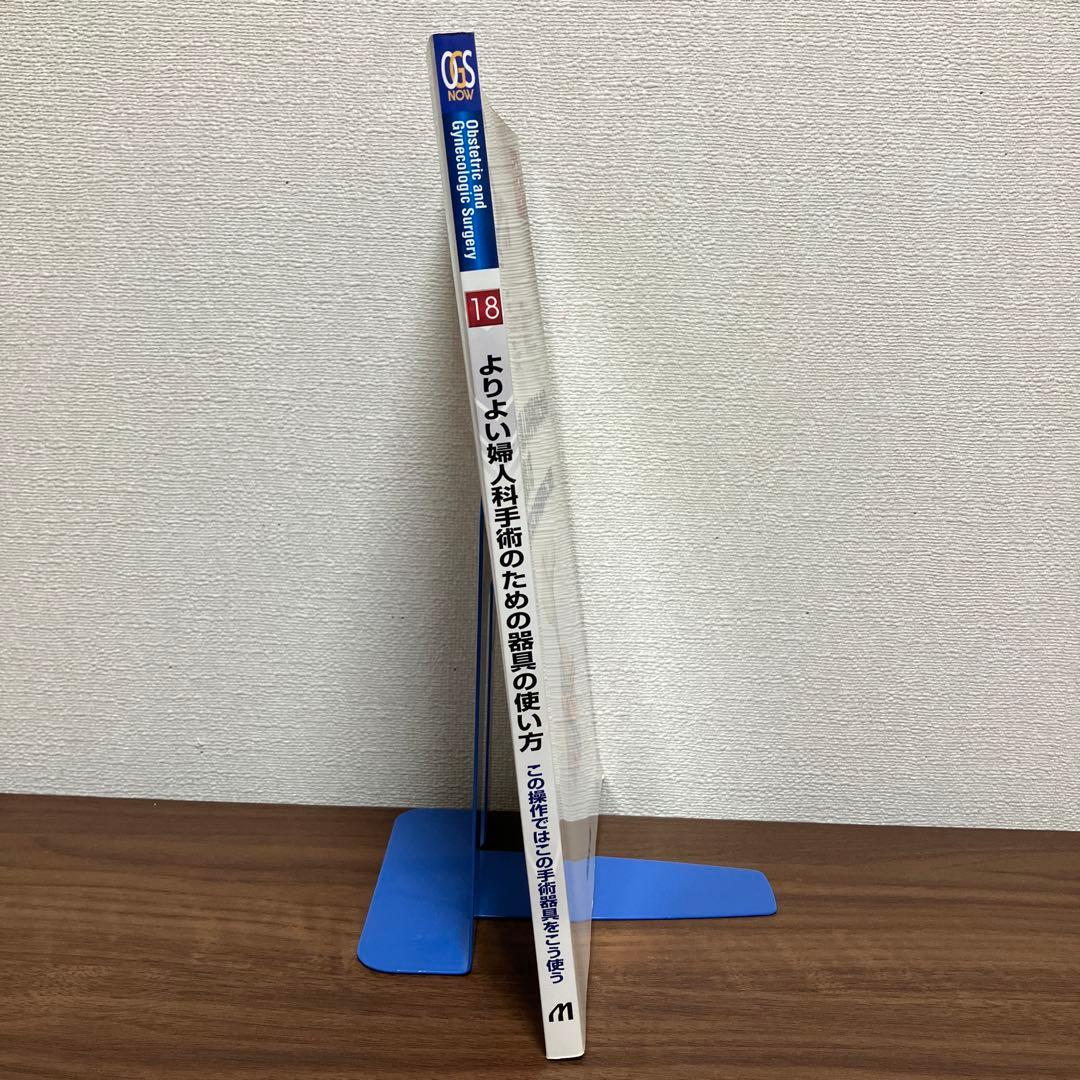 よりよい婦人科手術のための器具の使い方 : この操作ではこの手術器具をこう使う