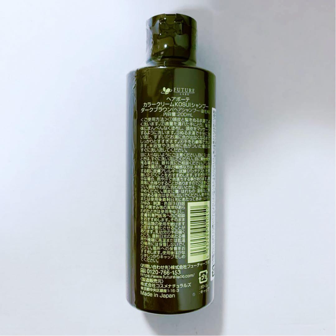 新発売 ヘアボーテ カラークリーム KOSUI シャンプー 香水シャンプー