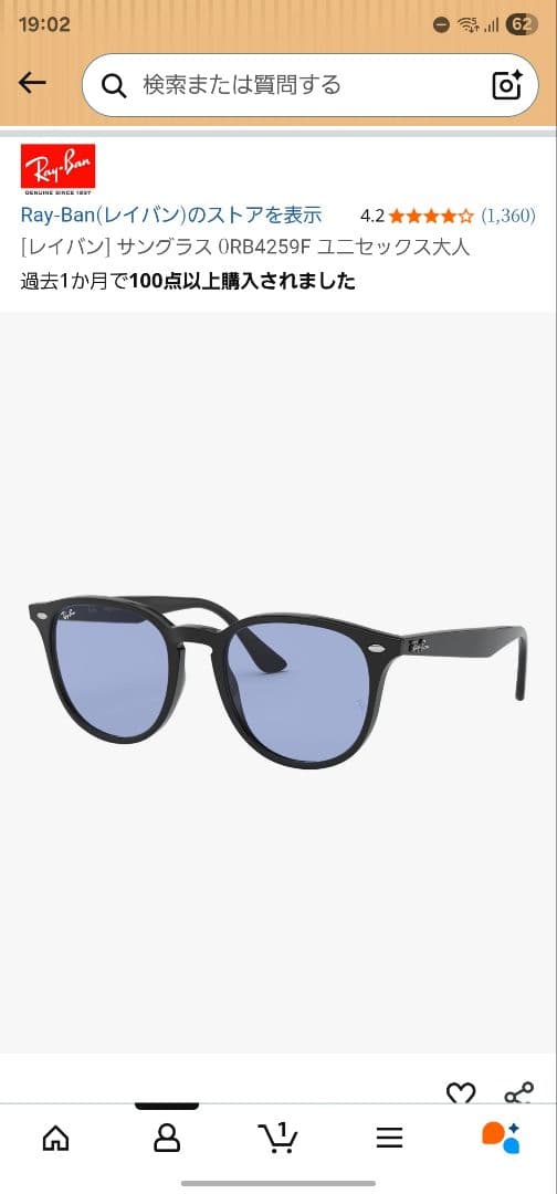 Ray-Ban ORB4259F サングラス 601/80ブルー サイズ53