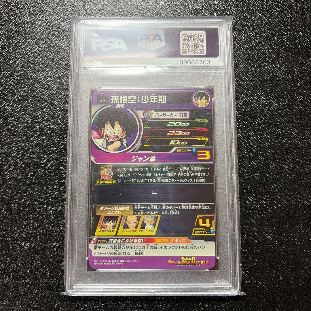 S*o様 ドラゴンボールヒーローズ　psa10 mm1 010 DA