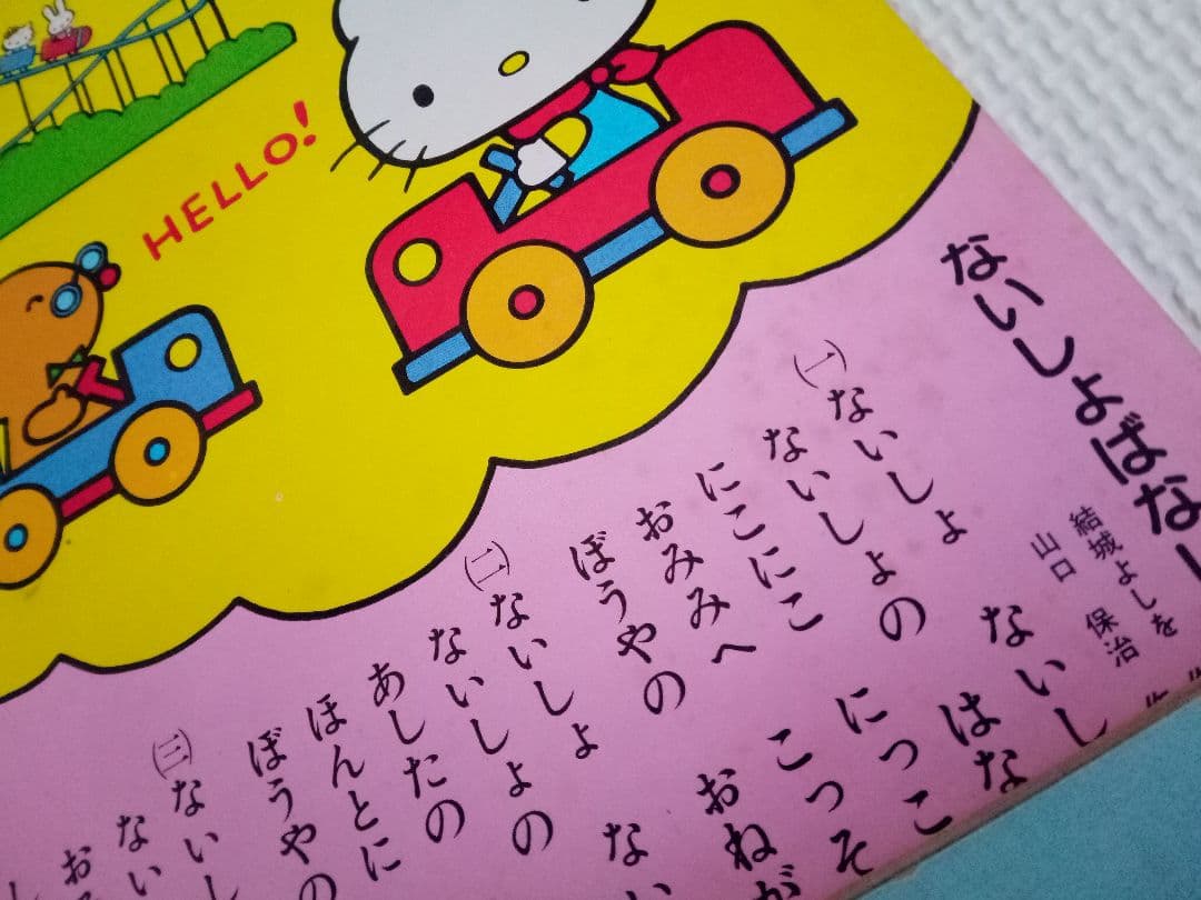 9冊　サンリオ　絵本　HELLO KITTY　マイメロディ　昭和　レトロ
