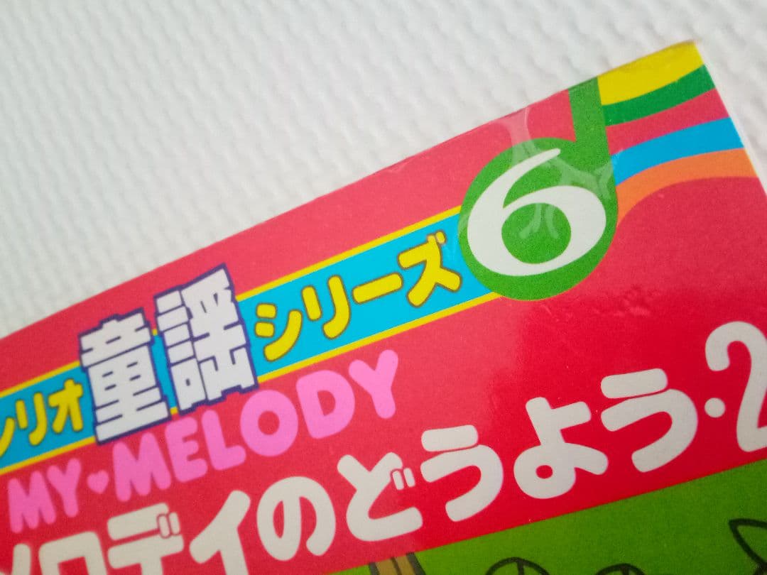 9冊　サンリオ　絵本　HELLO KITTY　マイメロディ　昭和　レトロ