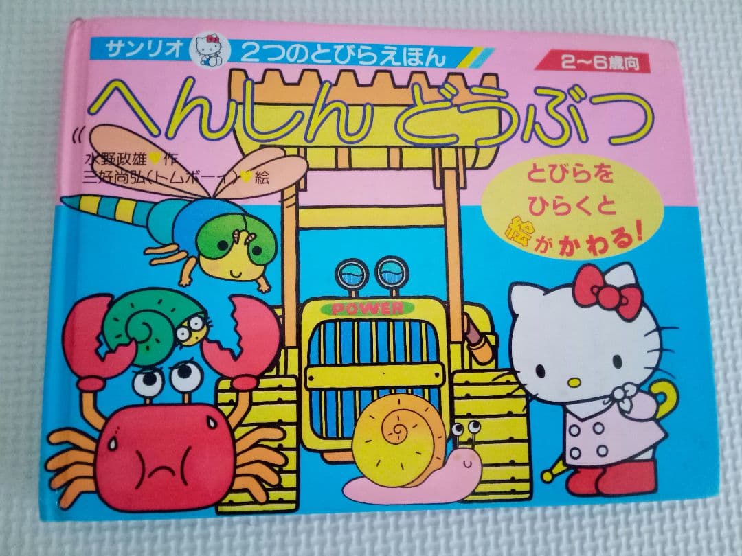 9冊　サンリオ　絵本　HELLO KITTY　マイメロディ　昭和　レトロ