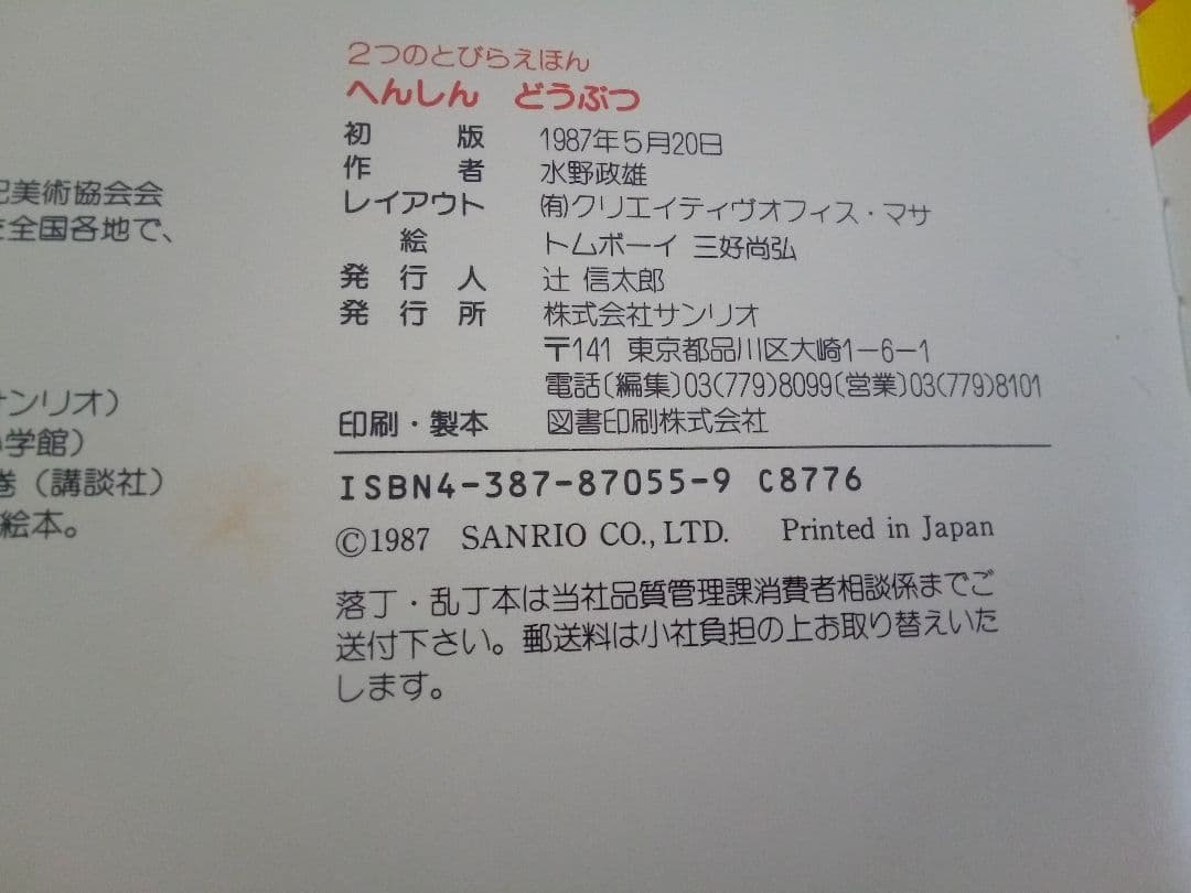 9冊　サンリオ　絵本　HELLO KITTY　マイメロディ　昭和　レトロ