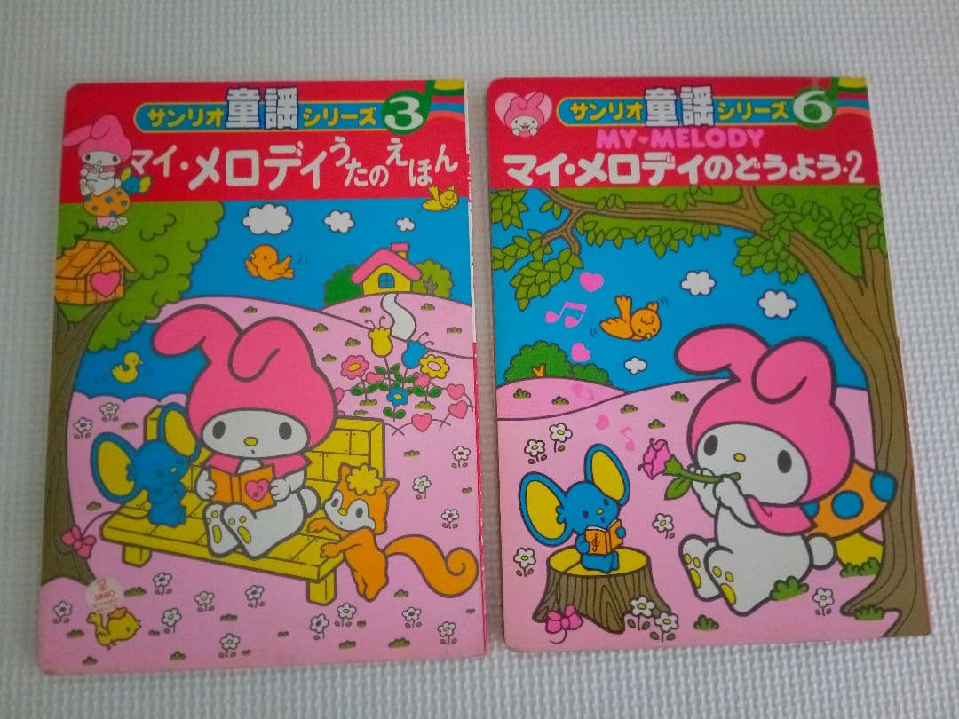 9冊　サンリオ　絵本　HELLO KITTY　マイメロディ　昭和　レトロ