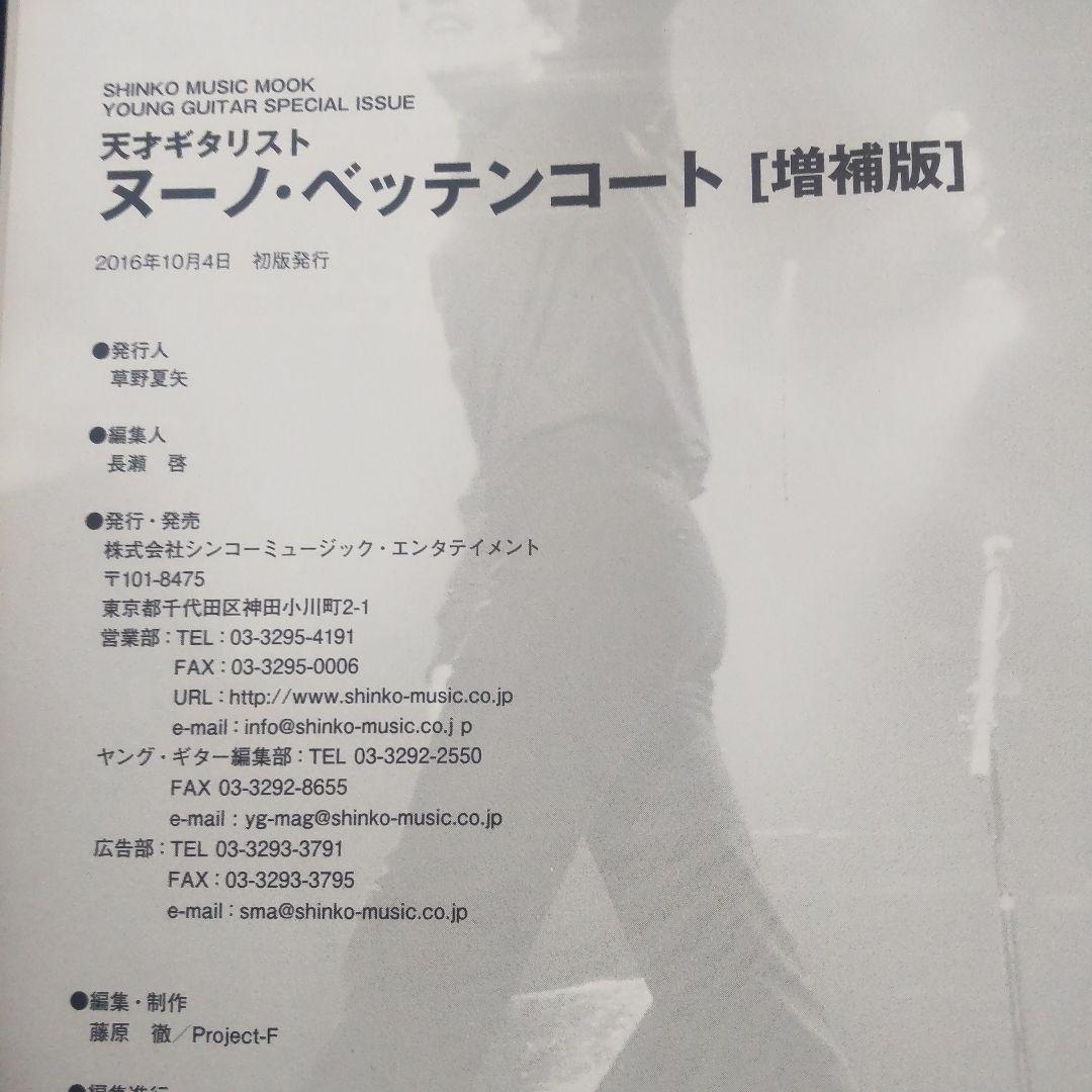 ☘️【匿名配送・送料無料】 天才ギタリスト ヌーノ・ベッテンコート 増補版