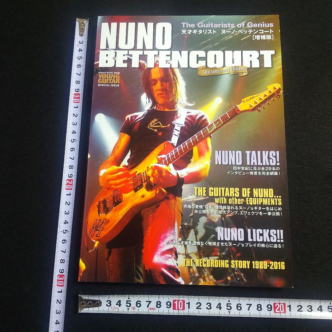 ☘️【匿名配送・送料無料】 天才ギタリスト ヌーノ・ベッテンコート 増補版
