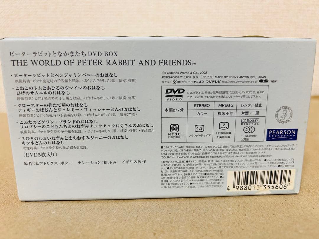 ピーターラビットと仲間たち DVD 6枚組
